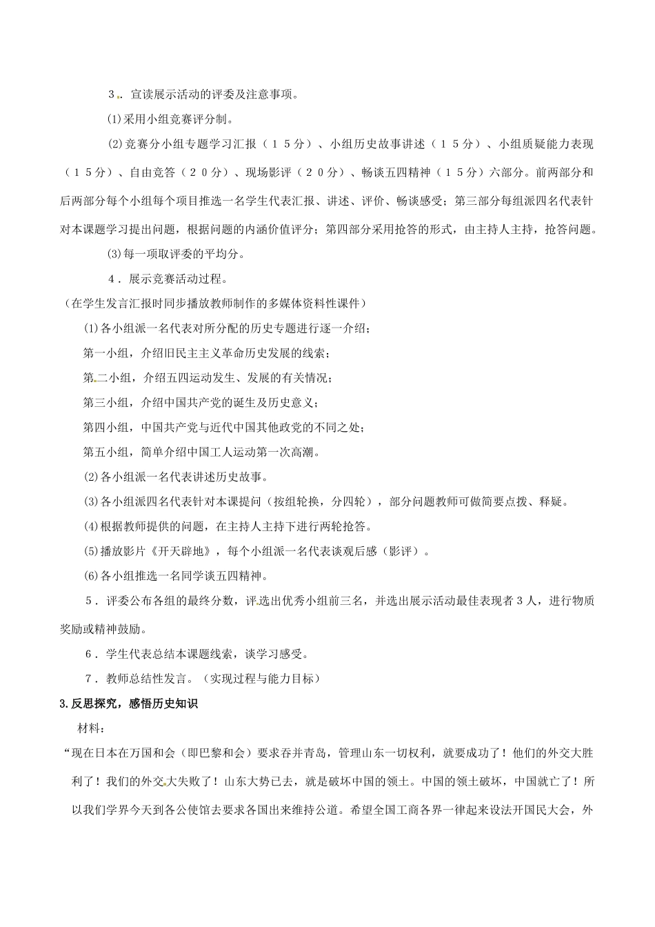 历史：北师大版八年级上册 3.13《伟大的开端》教案（1）_第3页