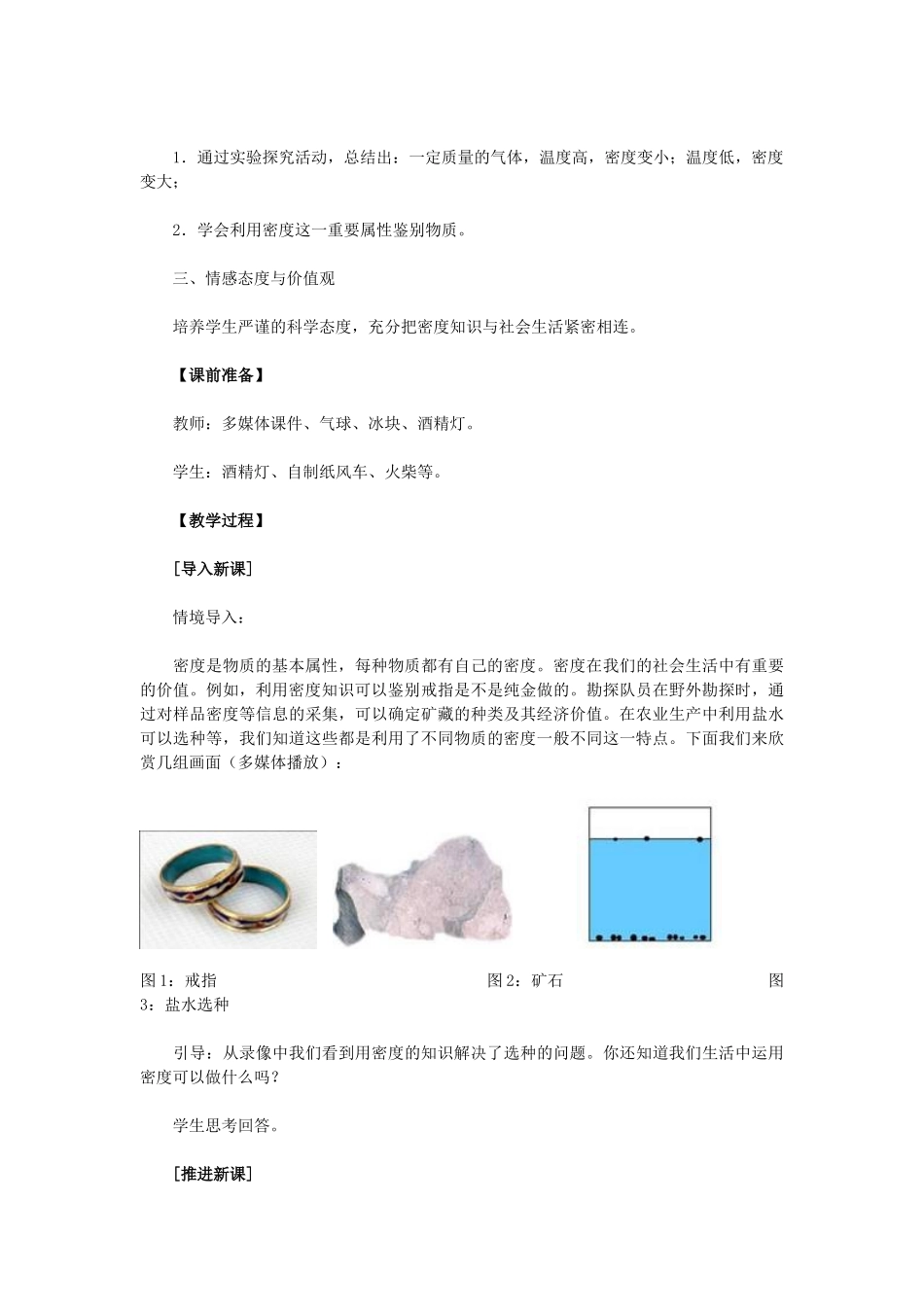 九年级物理第十一章第五节密度与社会生活教案 人教版_第2页