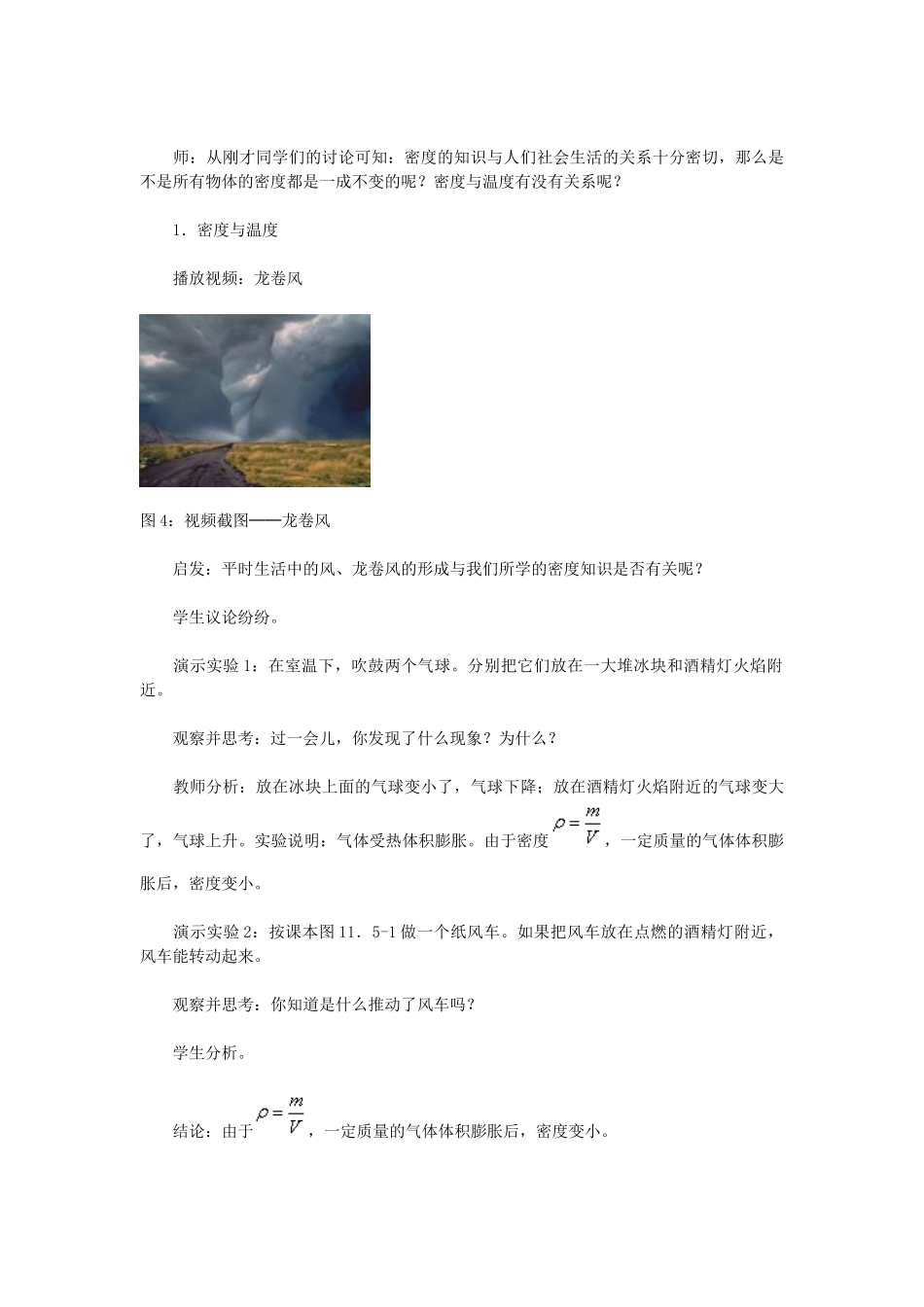 九年级物理第十一章第五节密度与社会生活教案 人教版_第3页