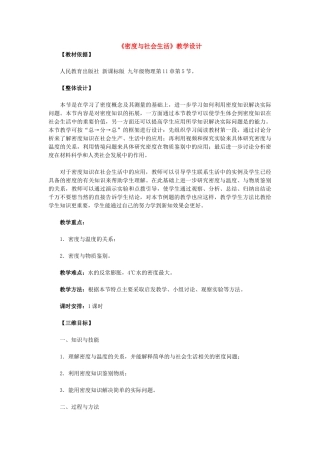 九年级物理第十一章第五节密度与社会生活教案 人教版