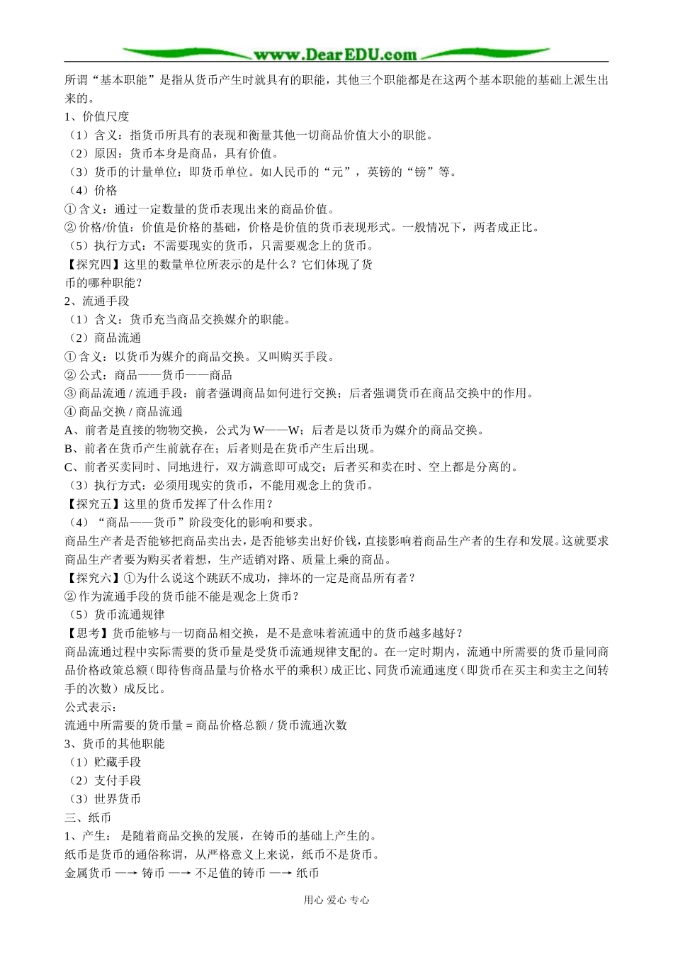 高中政治神奇的货币 揭开货币的神秘面纱教案 新课标 人教版 必修1_第3页