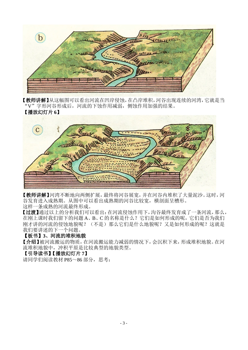 人教版高中地理必修1河流地貌的发育教案_第3页