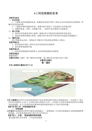 人教版高中地理必修1河流地貌的发育教案