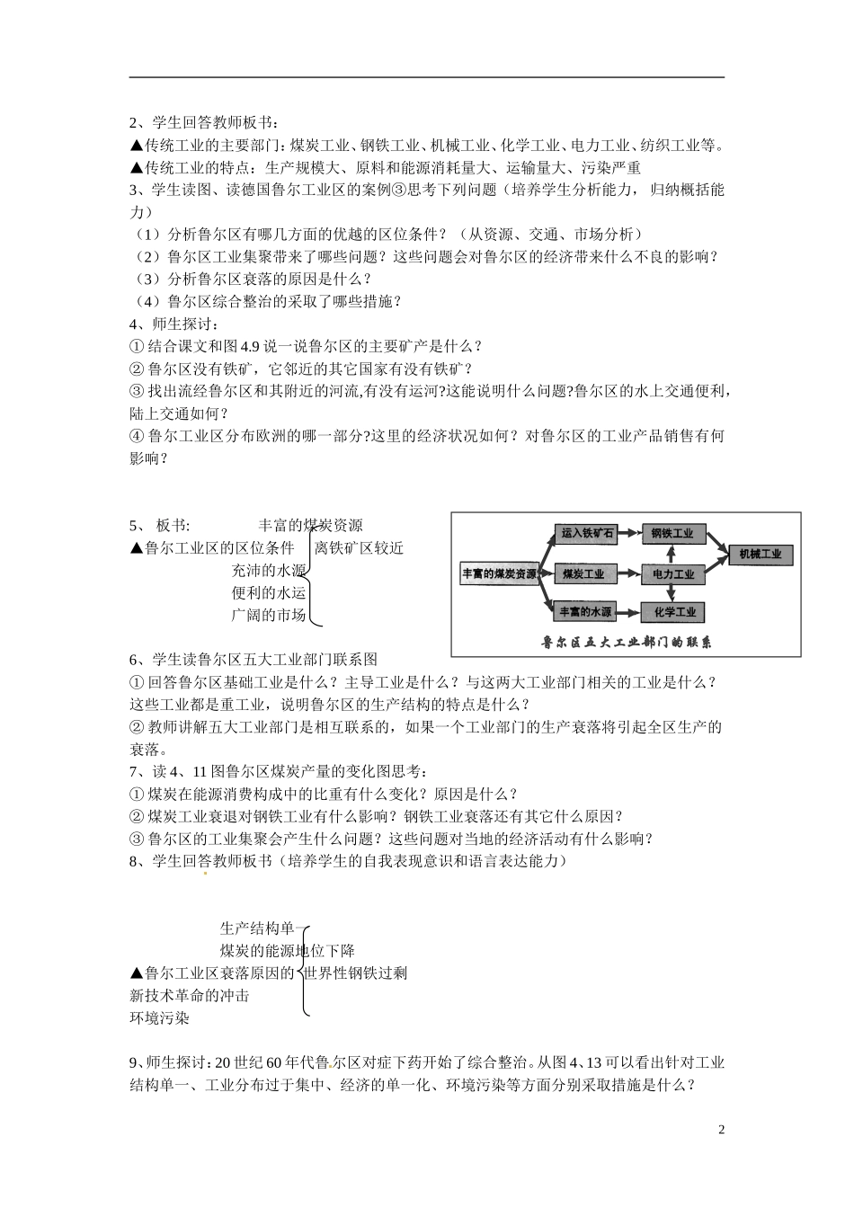 广东省惠州市惠东县安墩中学高中地理 4-3传统工业区和新工业区教案 新人教版必修2_第2页
