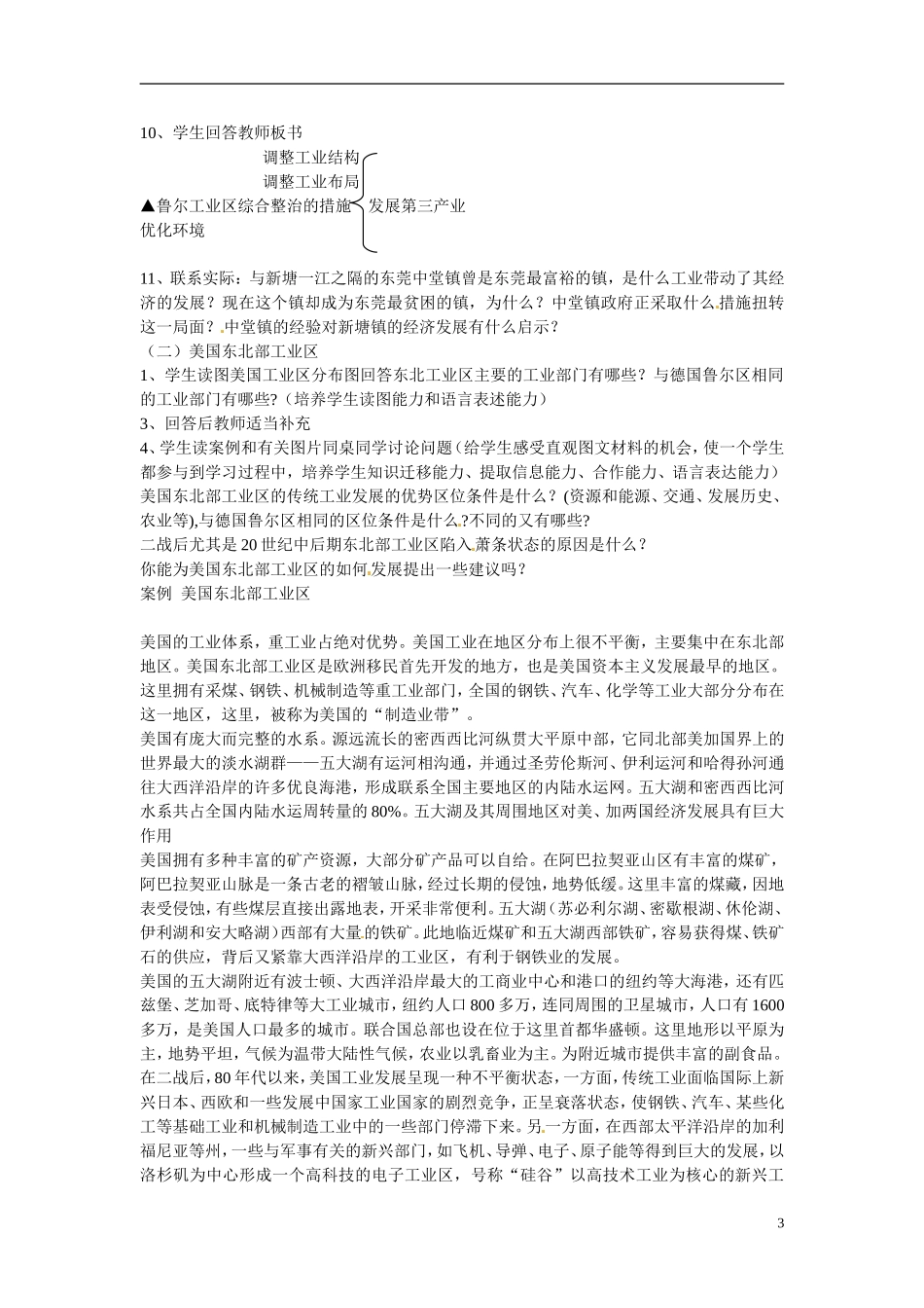 广东省惠州市惠东县安墩中学高中地理 4-3传统工业区和新工业区教案 新人教版必修2_第3页