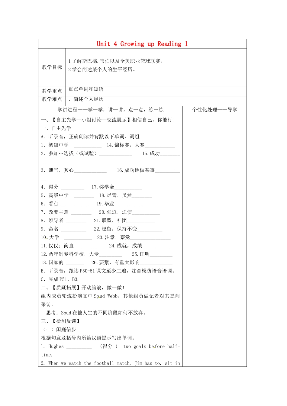 九年级英语上册《Unit 4 Growing up Reading 1》教案 （新版）牛津版-（新版）牛津版初中九年级上册英语教案_第1页