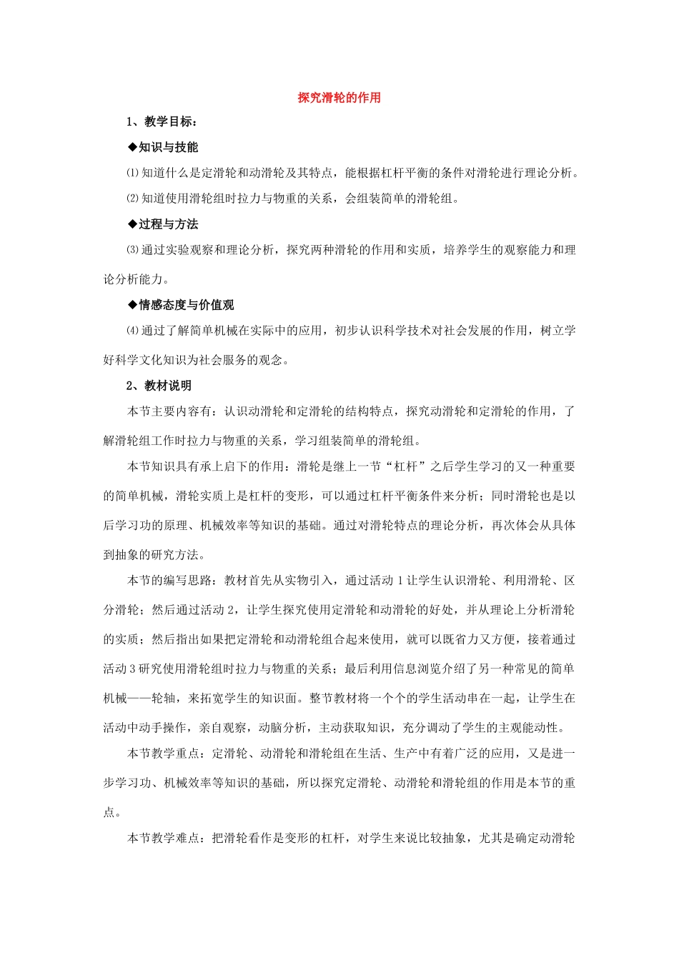 八年级物理下册：五、探究滑轮的作用教案（沪粤版）_第1页