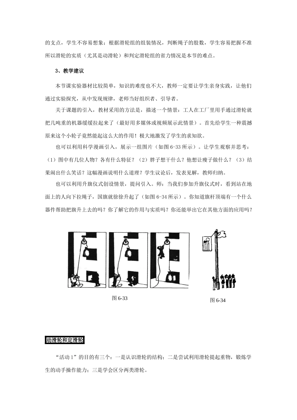 八年级物理下册：五、探究滑轮的作用教案（沪粤版）_第2页