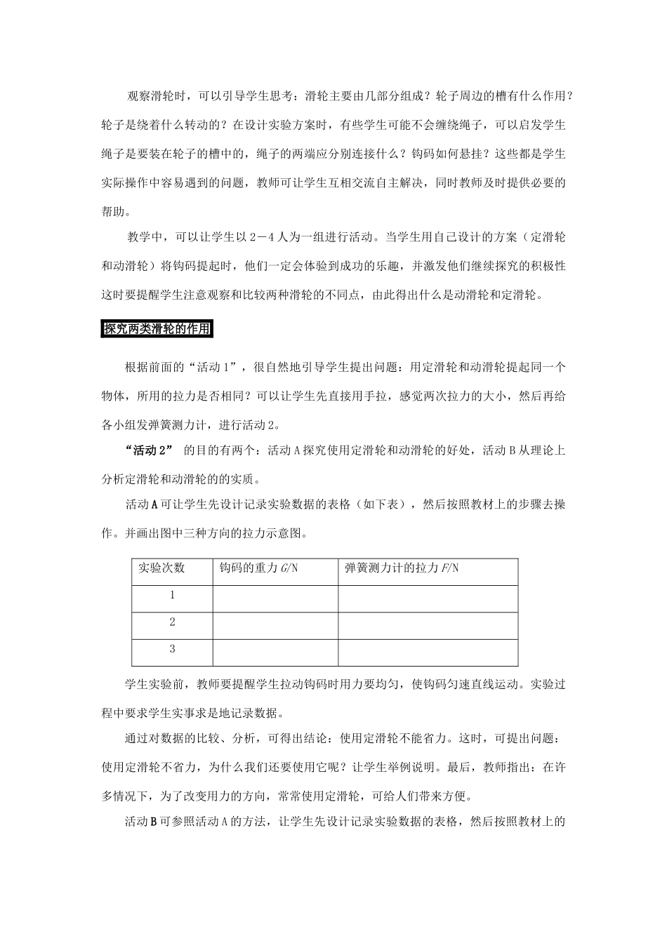 八年级物理下册：五、探究滑轮的作用教案（沪粤版）_第3页