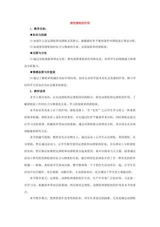 八年级物理下册：五、探究滑轮的作用教案（沪粤版）