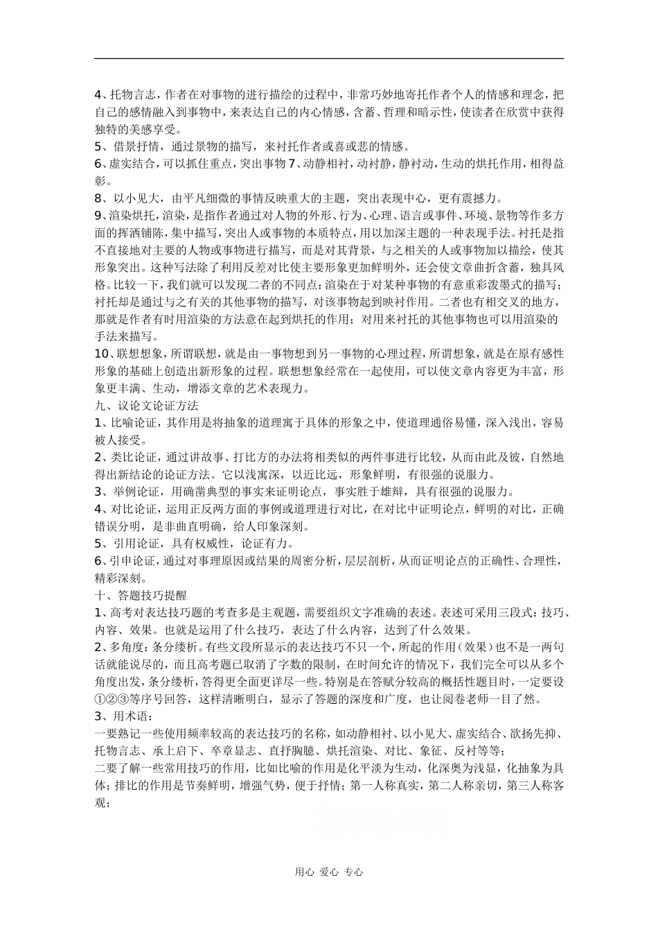 高三语文高考现代文阅读表达技巧汇总 教案 人教版_第3页