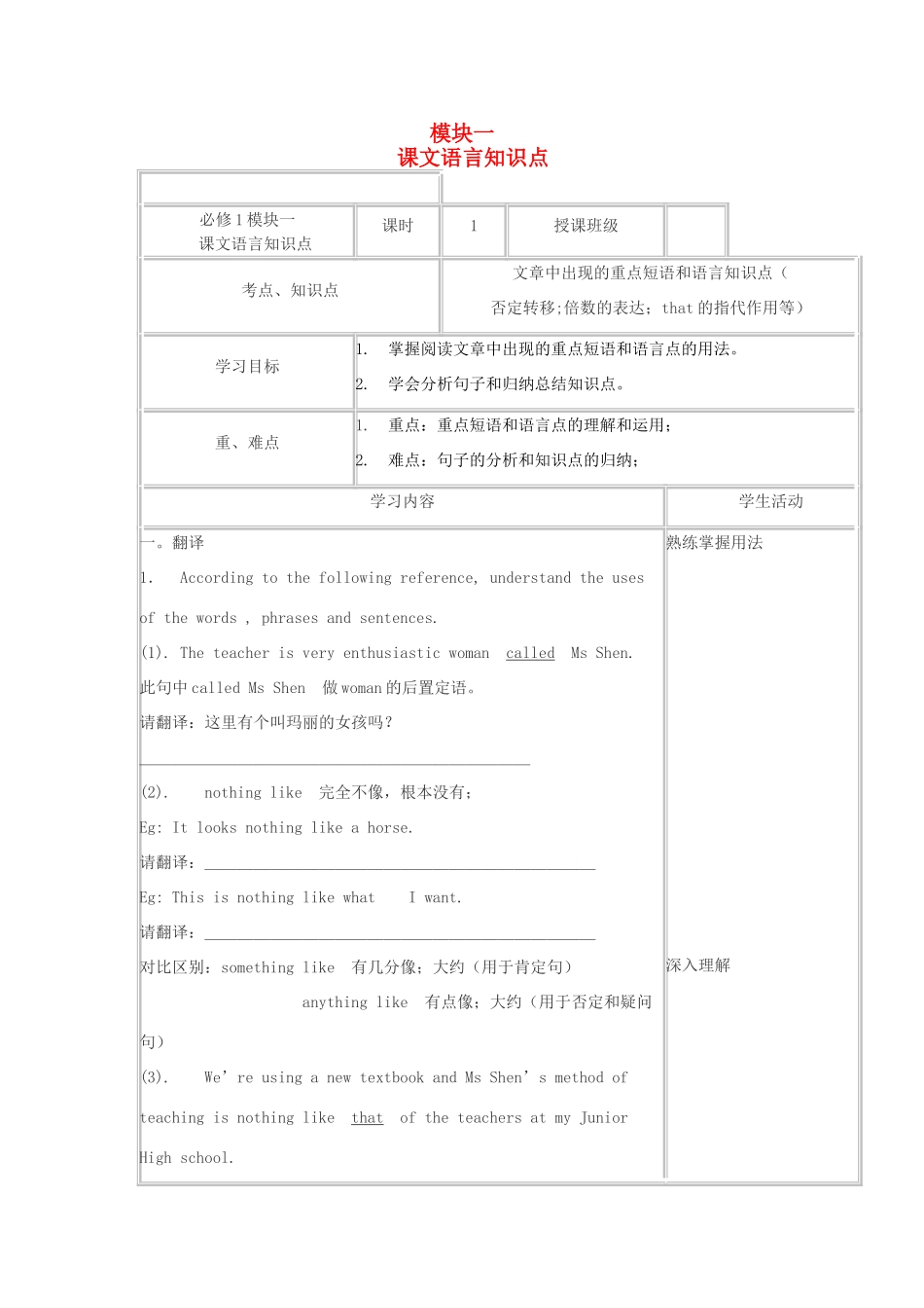 高中英语上学期第4周 模块一教学设计-人教版高中全册英语教案_第1页
