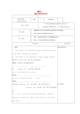 高中英语上学期第4周 模块一教学设计-人教版高中全册英语教案