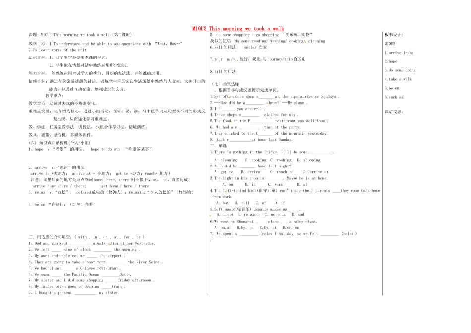 七年级英语下册 Module 10 Unit 2 This morning we took a walk（第2课时）教案 （新版）外研版-（新版）外研版初中七年级下册英语教案_第1页