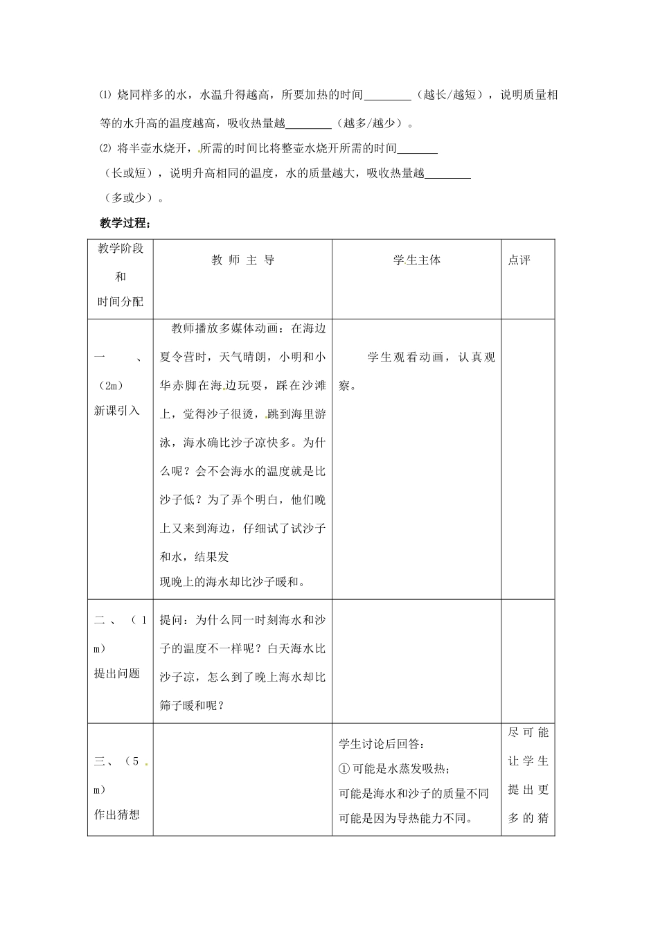 江苏省东台市唐洋镇中学九年级物理上册《12.3 比热容》教案 苏科版_第2页