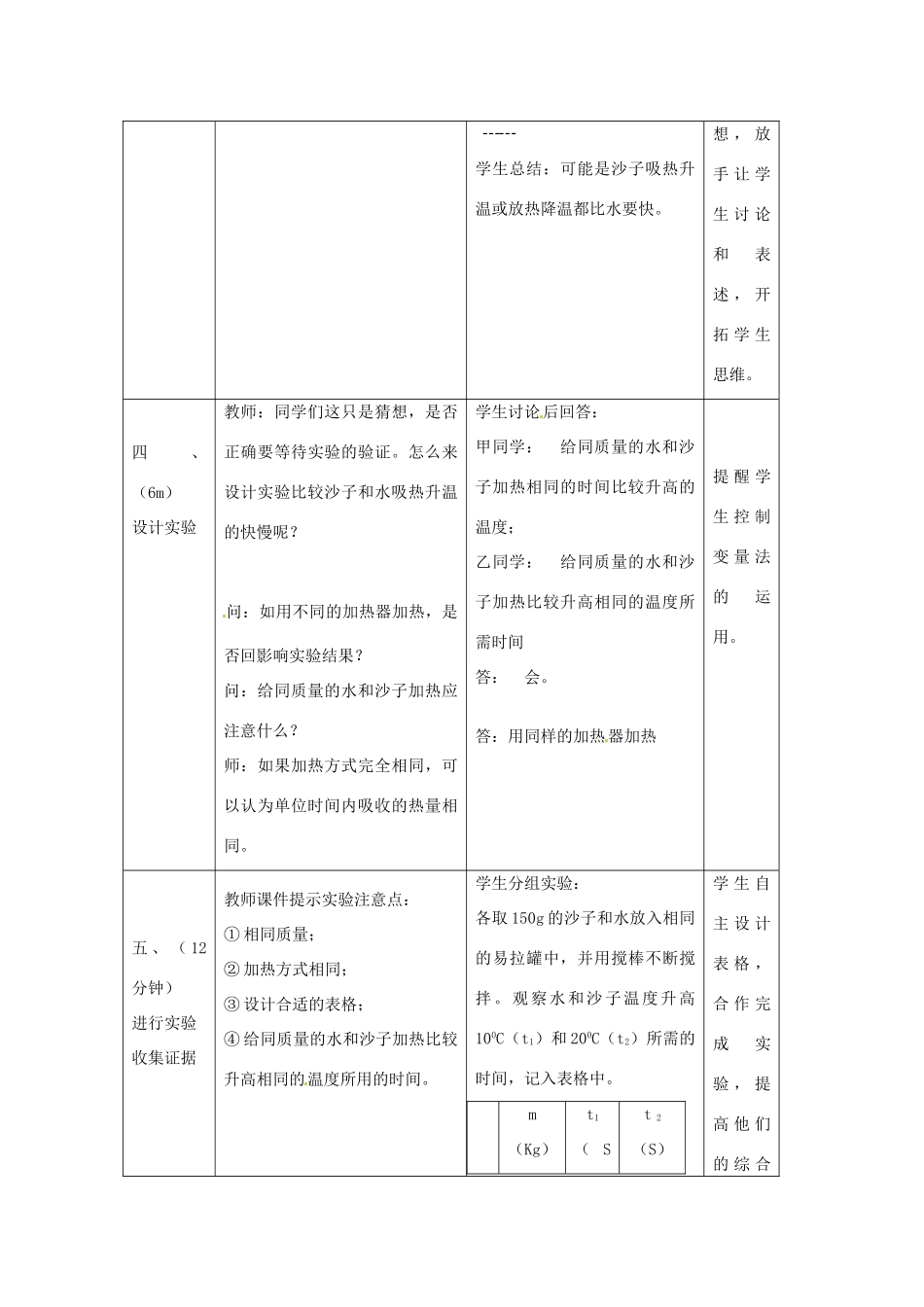 江苏省东台市唐洋镇中学九年级物理上册《12.3 比热容》教案 苏科版_第3页
