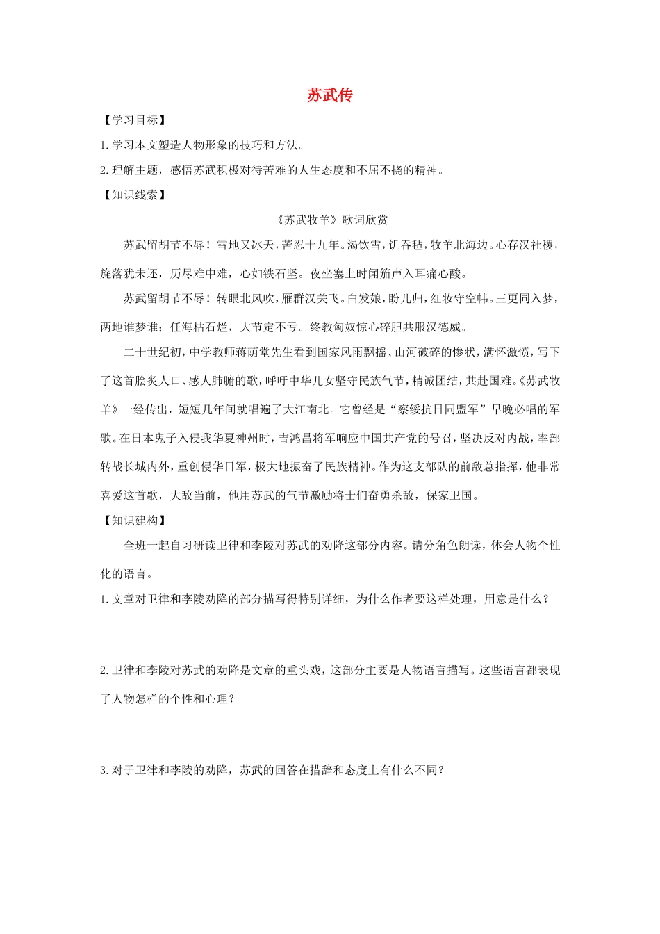 高中语文 第12课 苏武传学案2 新人教版必修4-新人教版高二必修4语文学案_第1页