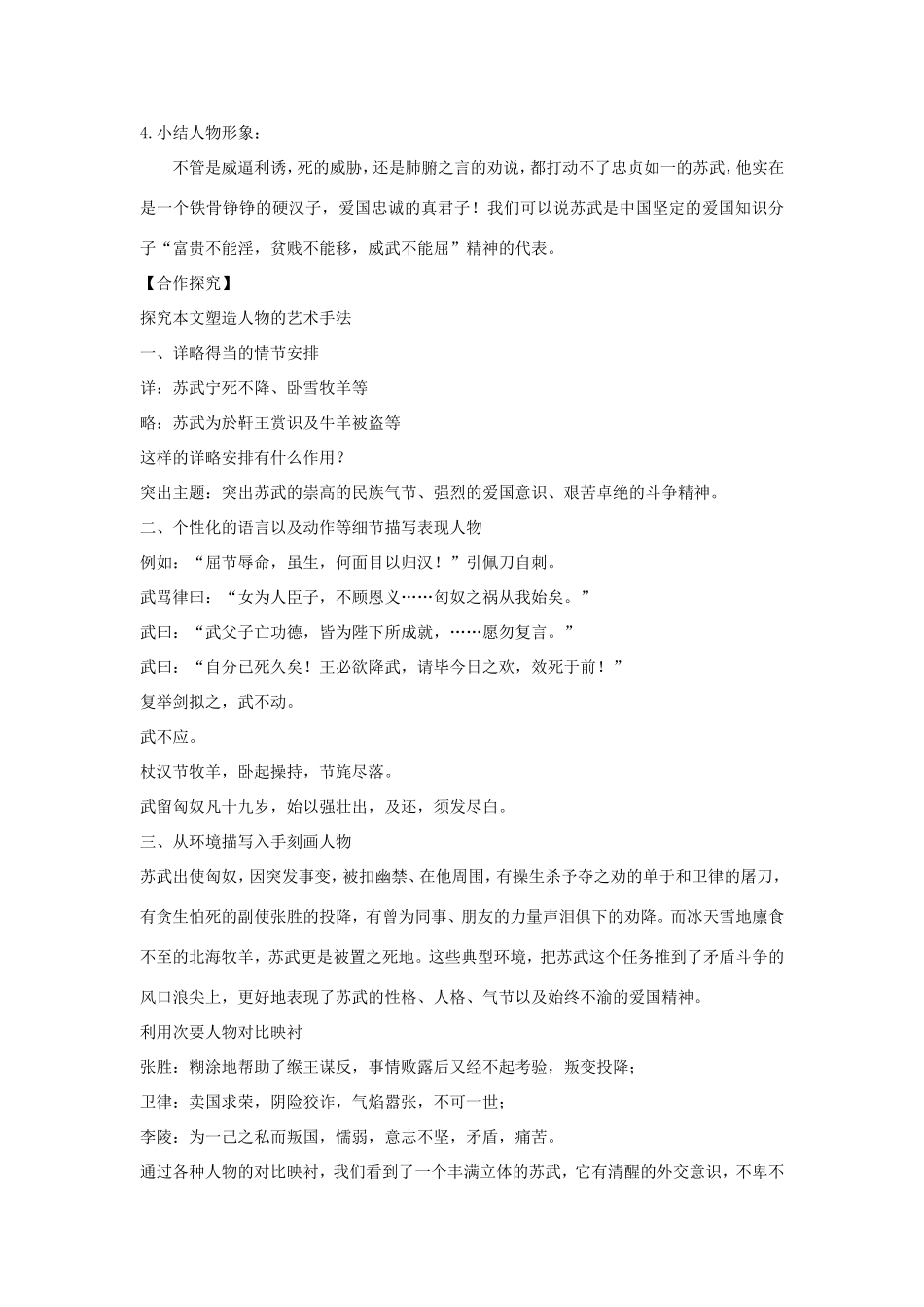 高中语文 第12课 苏武传学案2 新人教版必修4-新人教版高二必修4语文学案_第2页