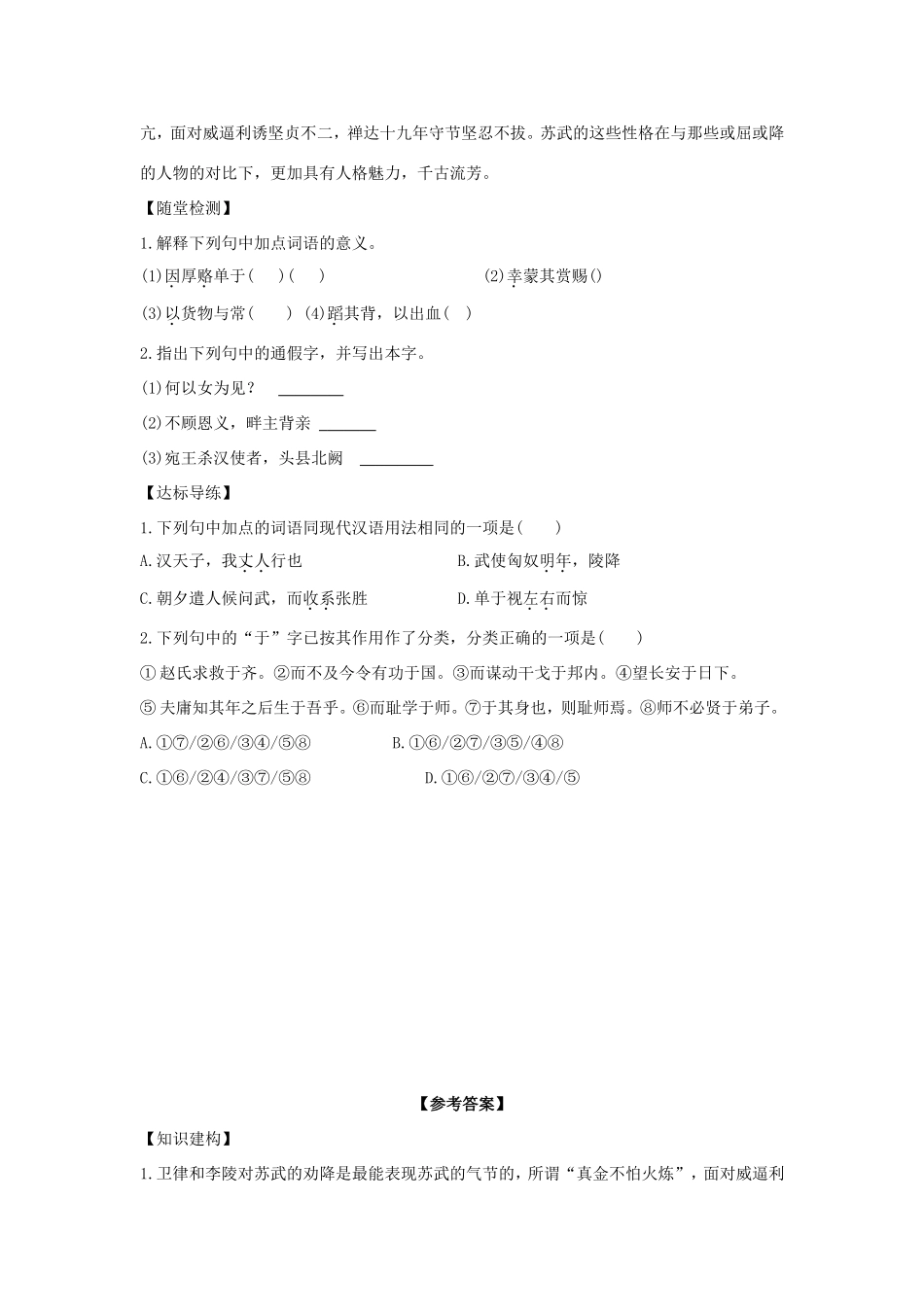 高中语文 第12课 苏武传学案2 新人教版必修4-新人教版高二必修4语文学案_第3页