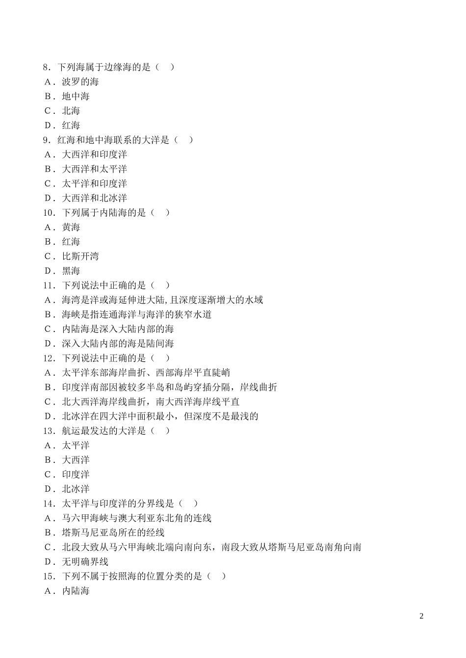 山西省运城市康杰中学高中地理 1.1 地球上的海与洋同步练习 新人教版选修2_第2页