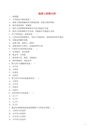 山西省运城市康杰中学高中地理 1.1 地球上的海与洋同步练习 新人教版选修2