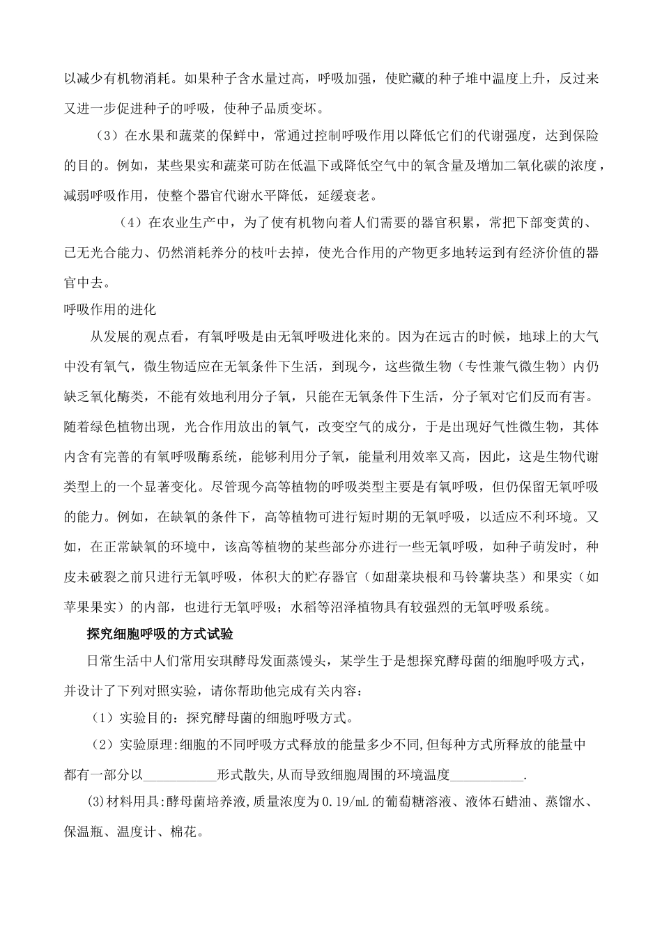 苏教版高中生物必修1细胞呼吸5_第3页