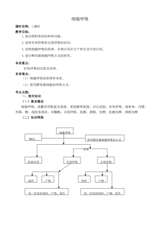 苏教版高中生物必修1细胞呼吸5