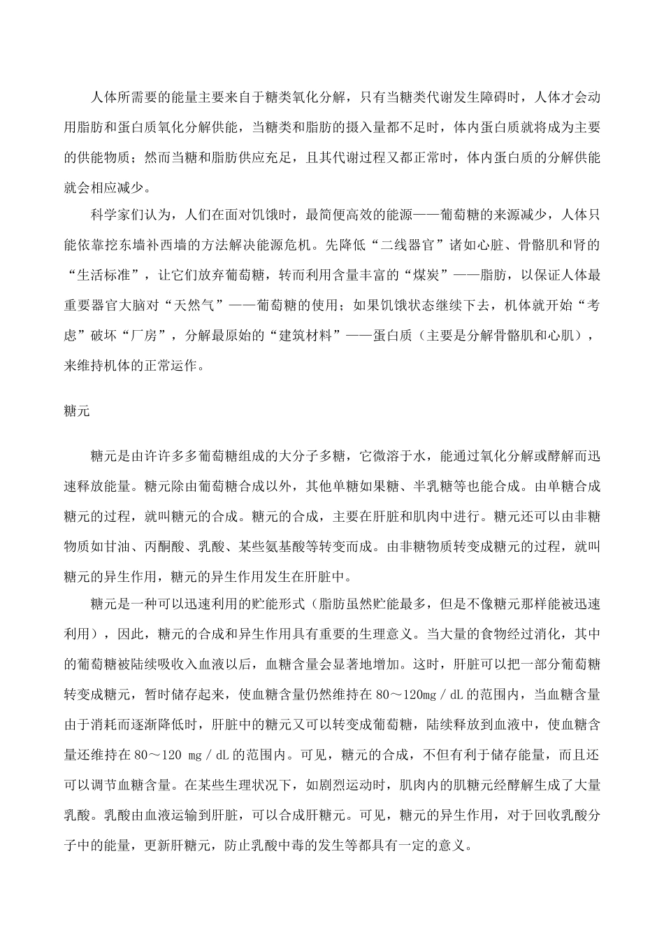 中图版高中生物必修1细胞中的能源物质 备课资料1_第2页