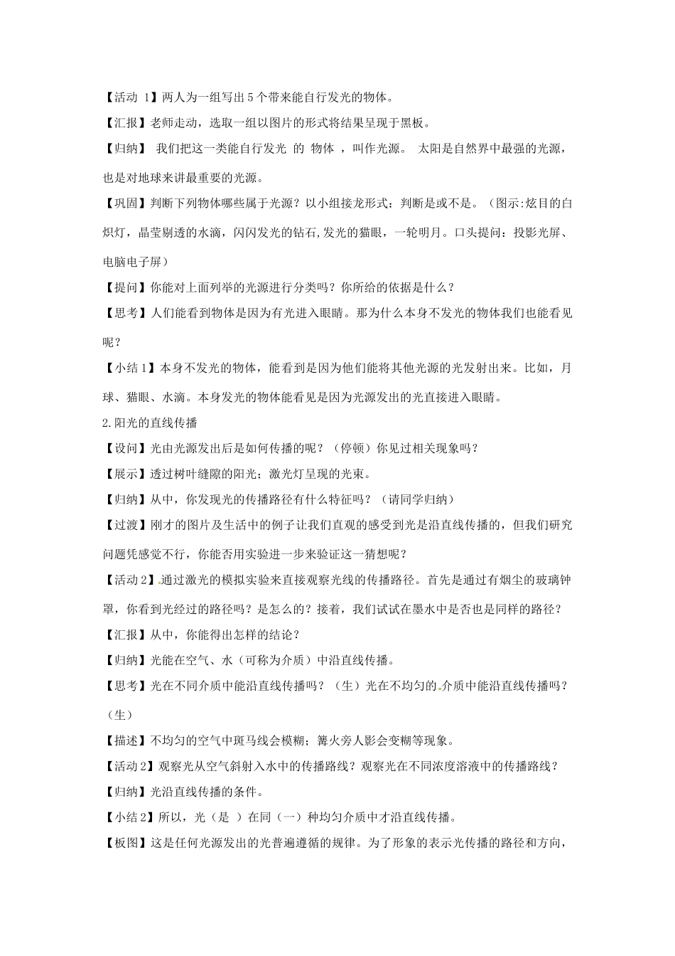 七年级科学下册 3.2 阳光的传播教学设计5 （新版）华东师大版-（新版）华东师大版初中七年级下册自然科学教案_第2页