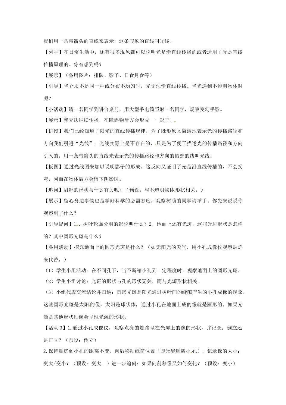 七年级科学下册 3.2 阳光的传播教学设计5 （新版）华东师大版-（新版）华东师大版初中七年级下册自然科学教案_第3页