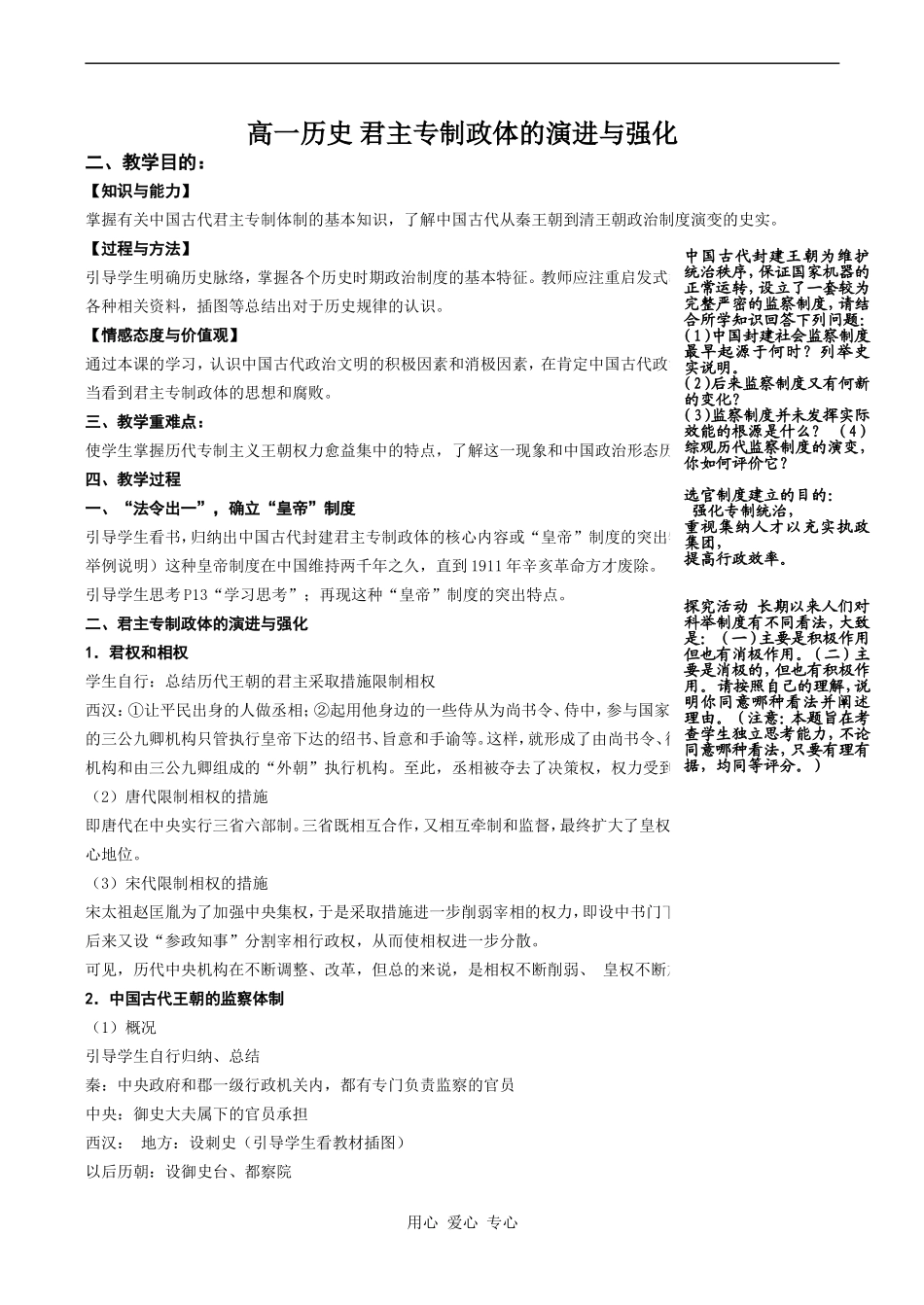 高一历史 君主专制政体的演进与强化_第1页