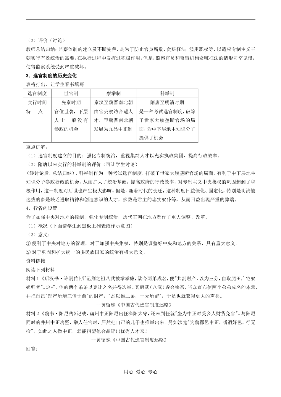 高一历史 君主专制政体的演进与强化_第2页