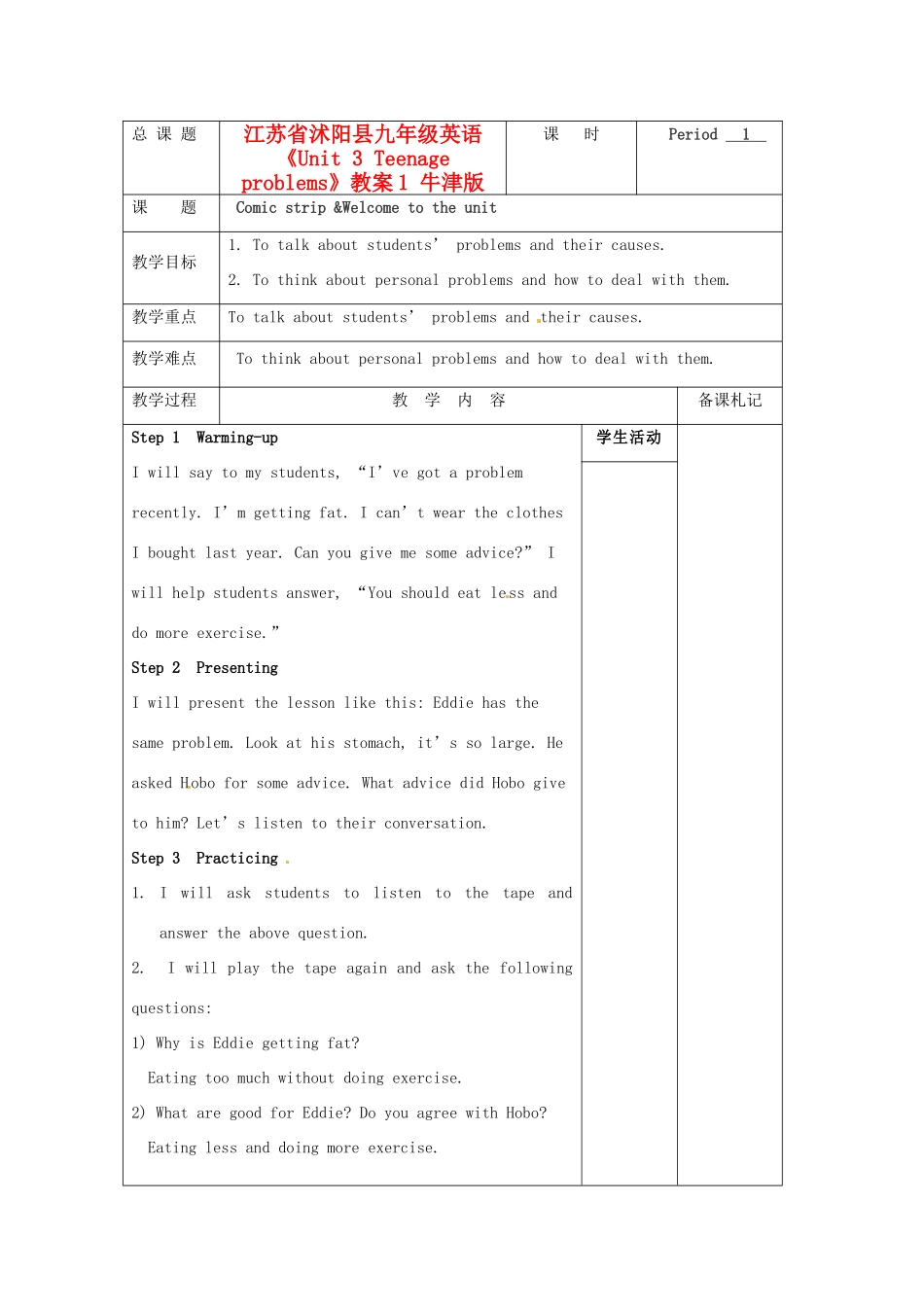 江苏省沭阳县九年级英语《Unit 3 Teenage problems》教案1 牛津版_第1页
