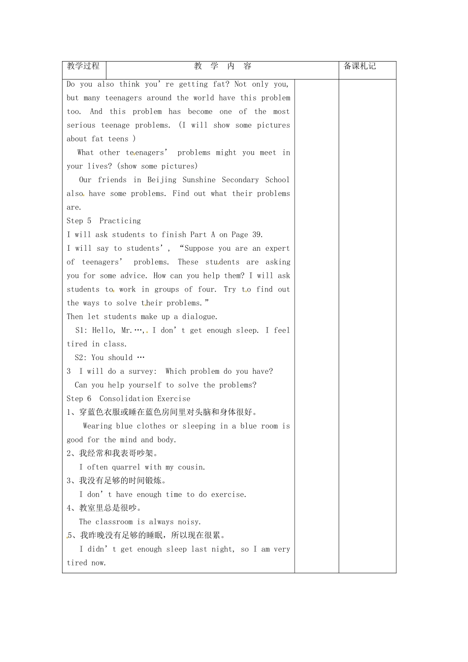 江苏省沭阳县九年级英语《Unit 3 Teenage problems》教案1 牛津版_第3页