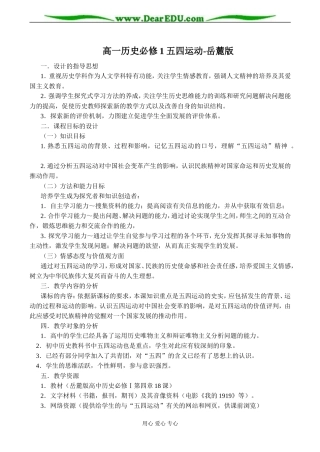 高一历史必修1 五四运动-岳麓版