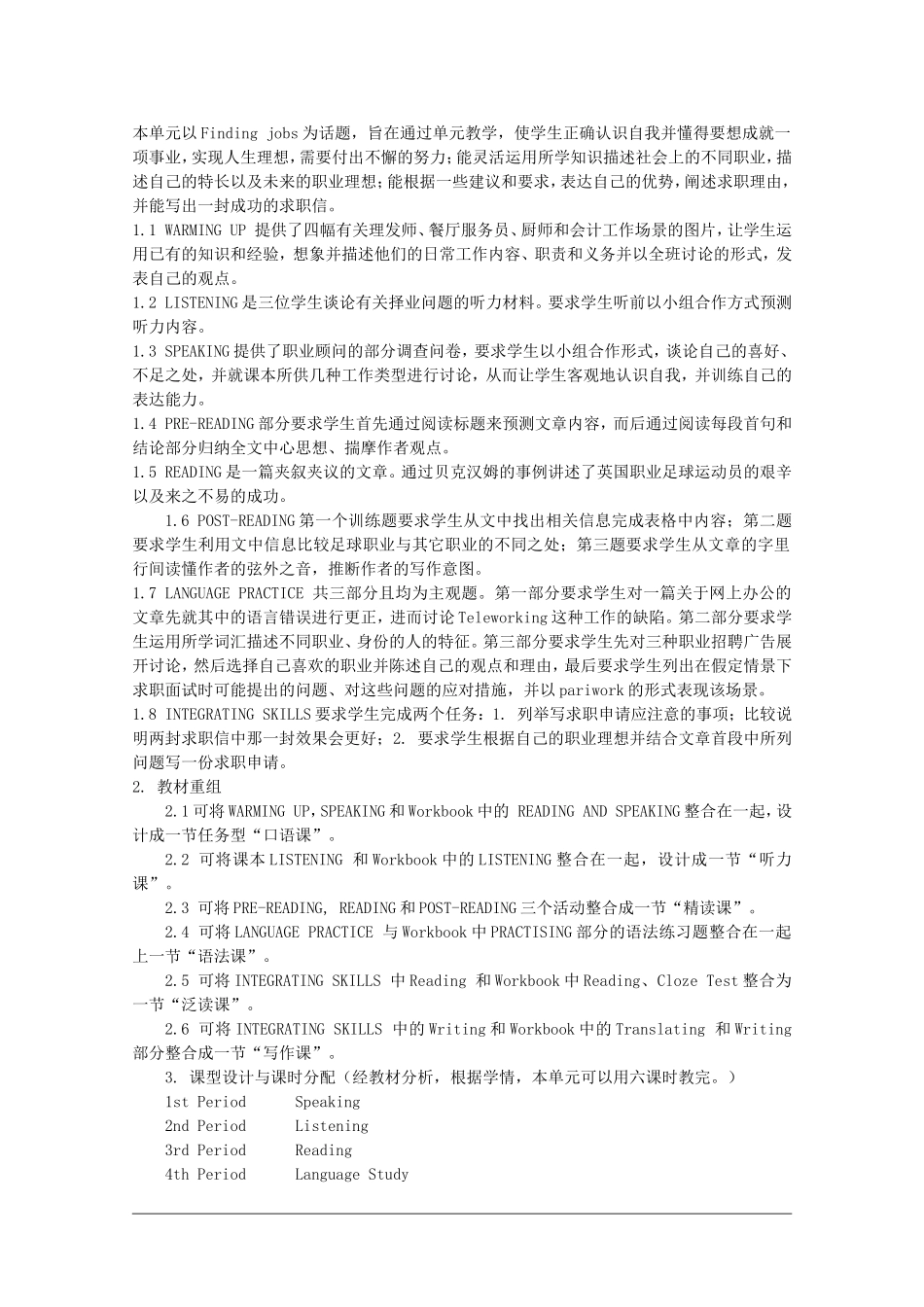 高中英语：Unit16 finding jobs教案（旧人教版必修5）_第2页