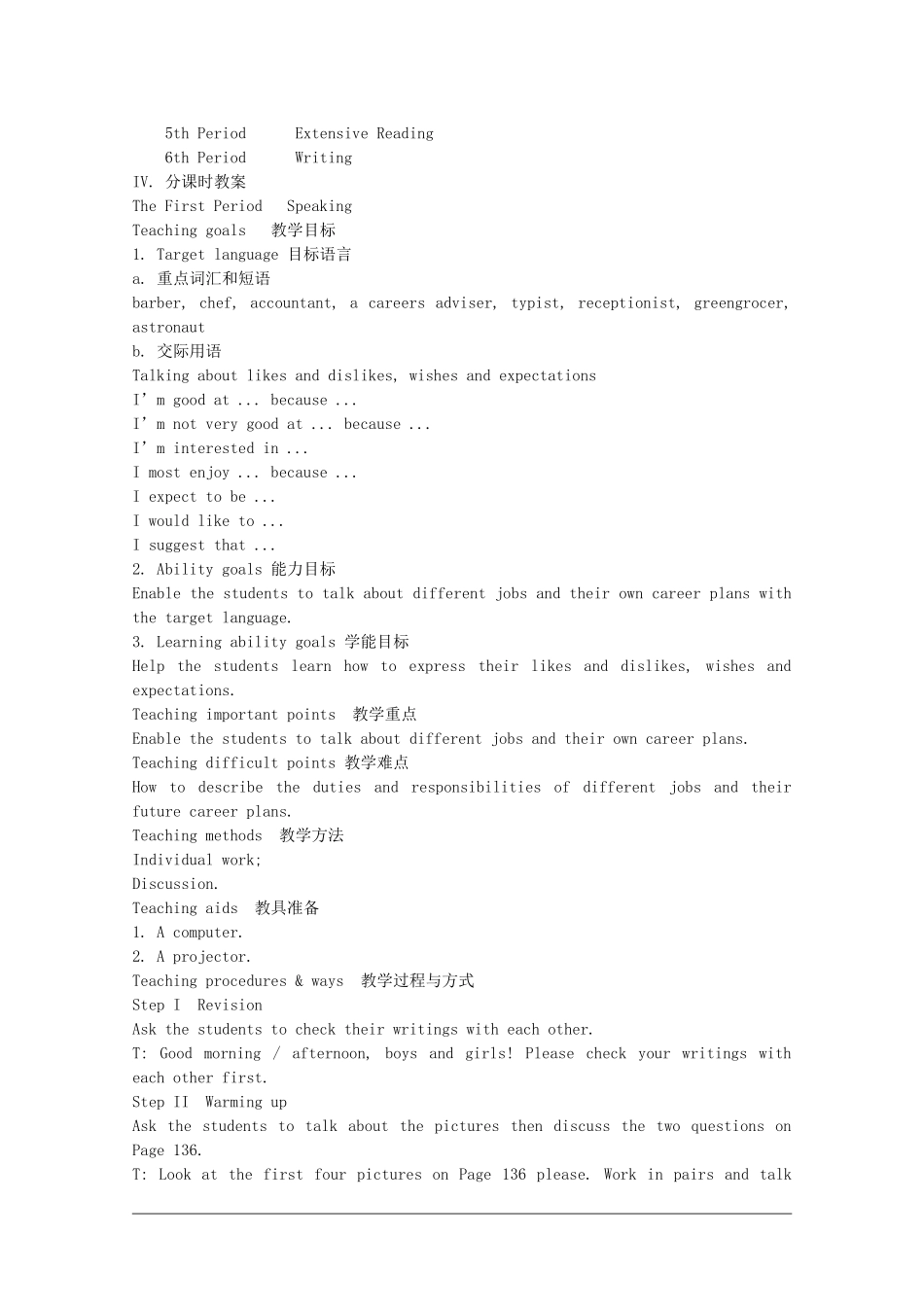 高中英语：Unit16 finding jobs教案（旧人教版必修5）_第3页