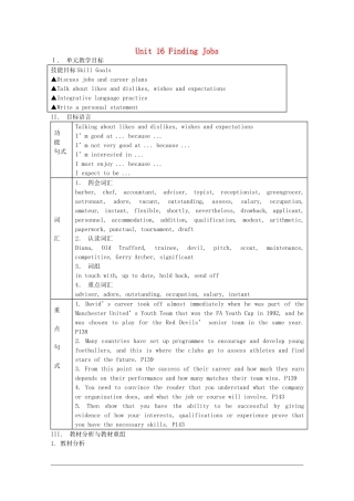 高中英语：Unit16 finding jobs教案（旧人教版必修5）