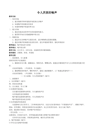 八年级物理苏科版令人厌烦的噪声2