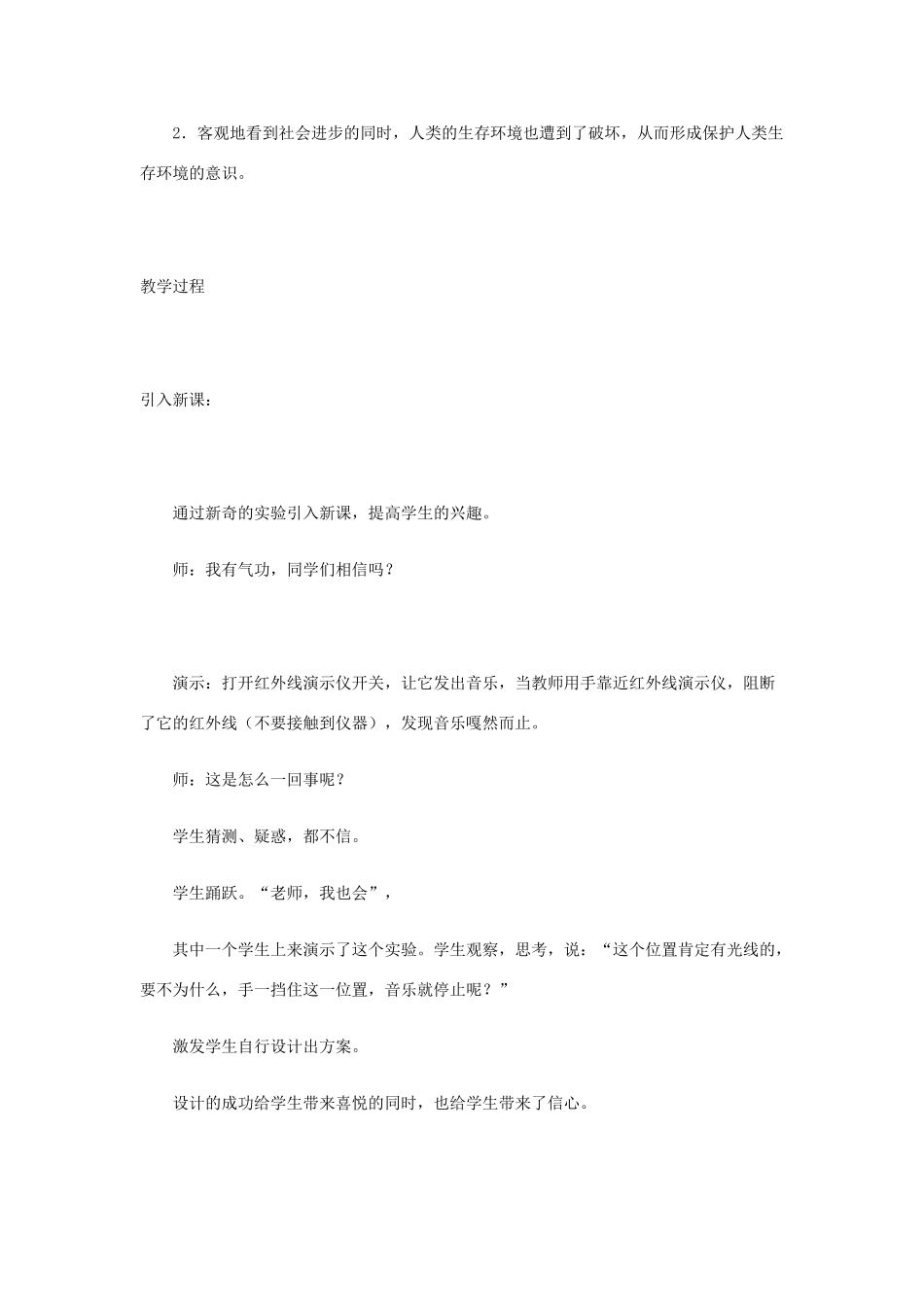 八年级物理 看不见的光教学设计 人教新课标版_第2页