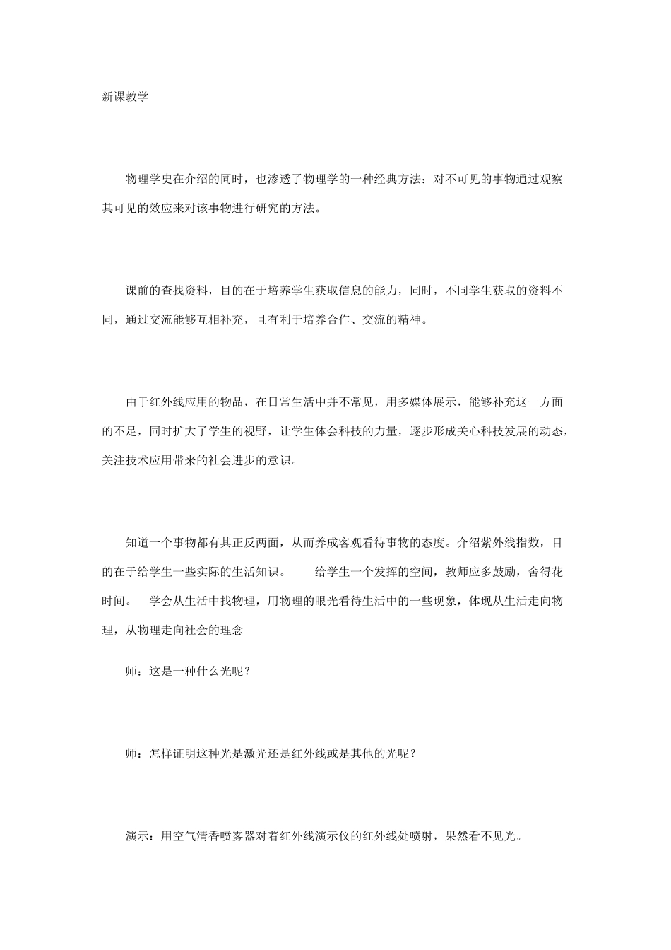 八年级物理 看不见的光教学设计 人教新课标版_第3页