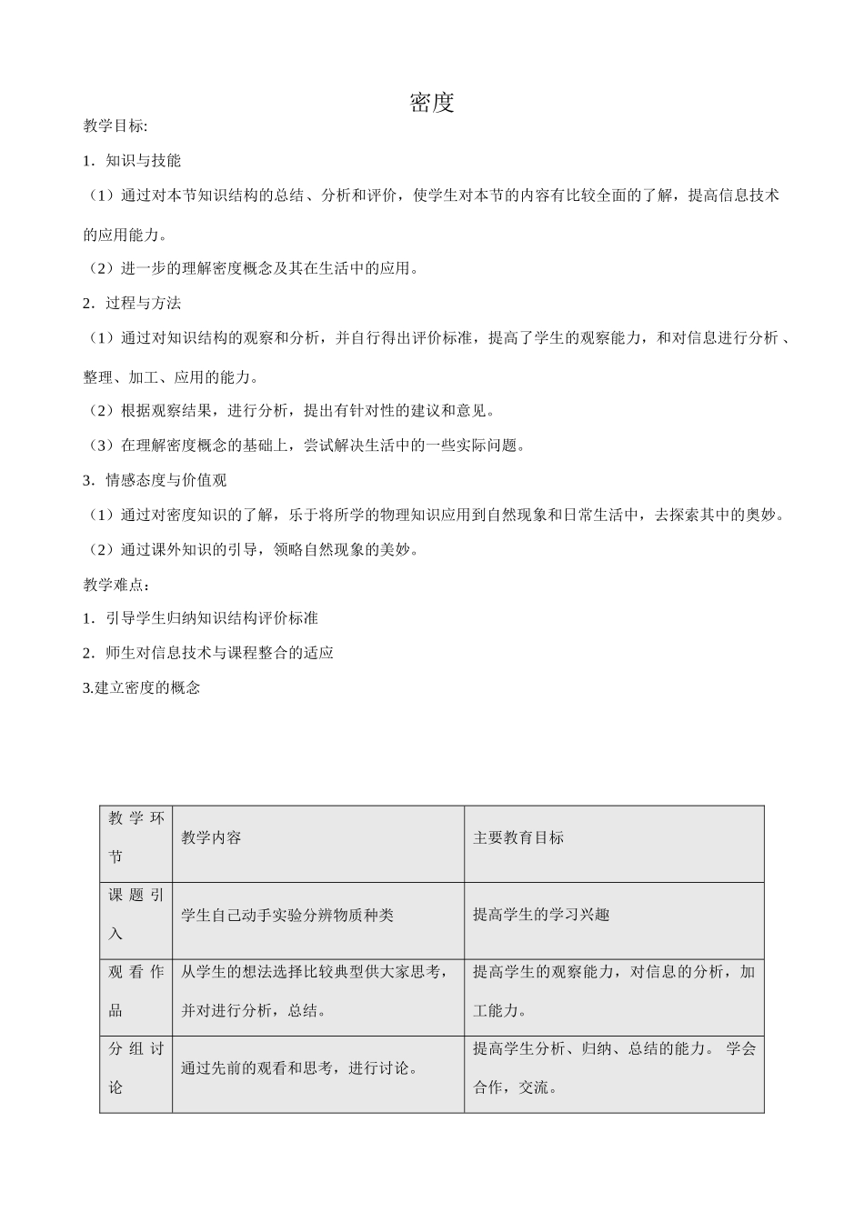 八年级物理苏科版密度3_第1页