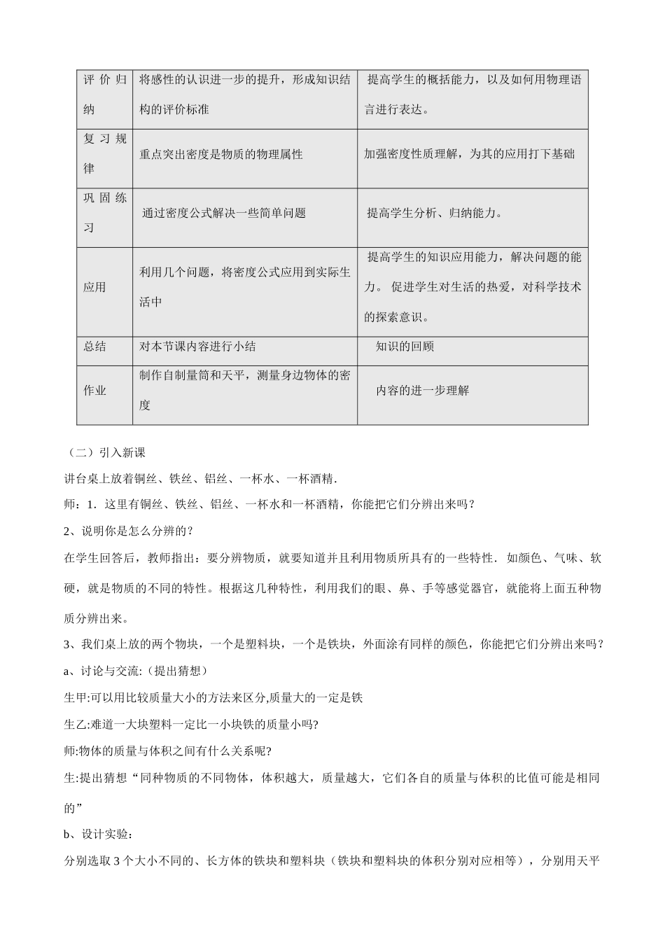 八年级物理苏科版密度3_第2页