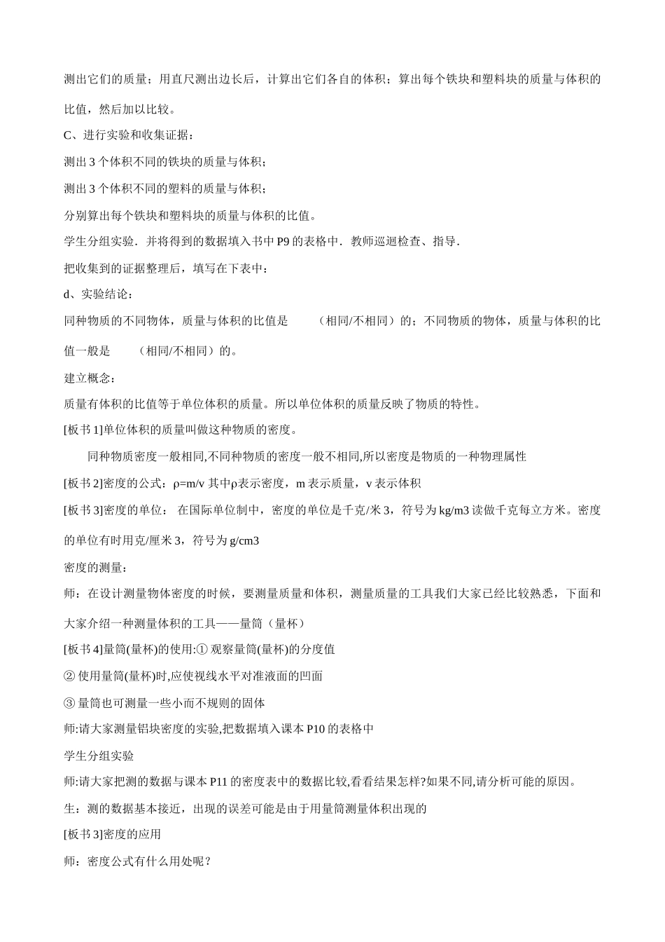 八年级物理苏科版密度3_第3页