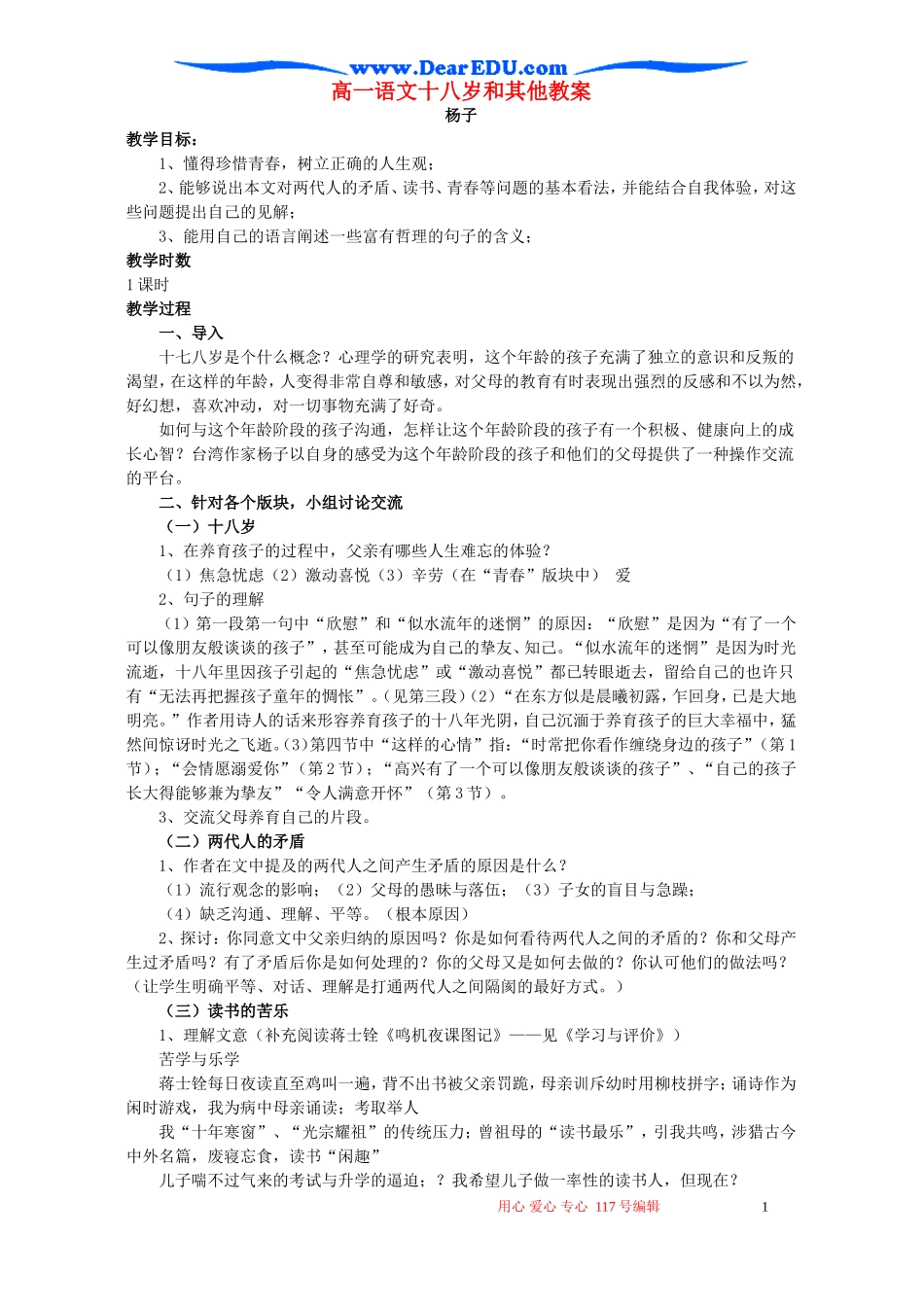 高一语文十八岁和其他教案 苏教版 必修一_第1页