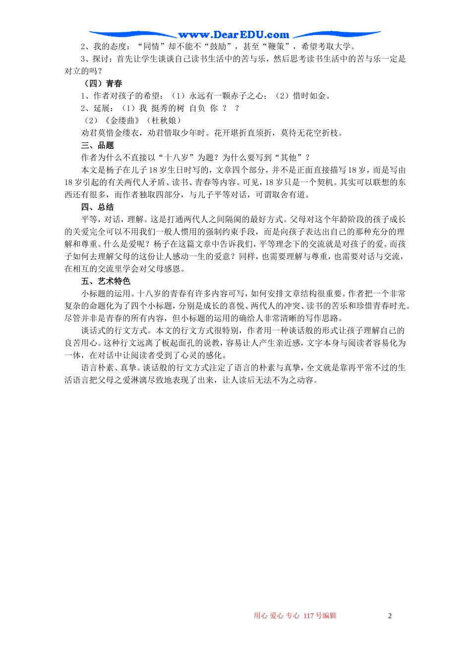 高一语文十八岁和其他教案 苏教版 必修一_第2页