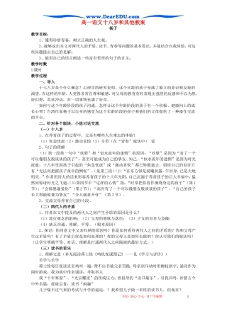 高一语文十八岁和其他教案 苏教版 必修一