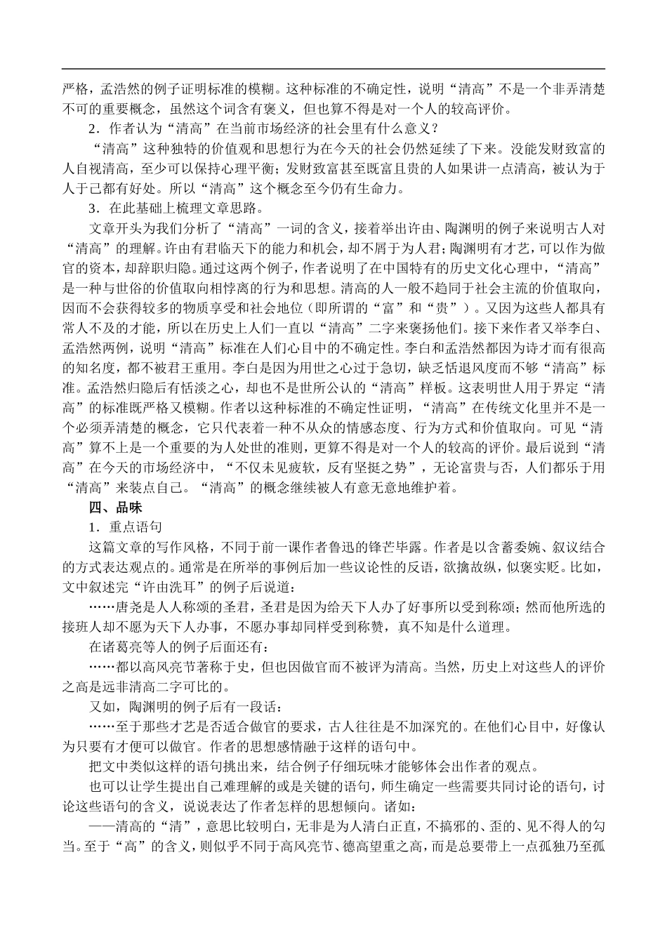 高二语文14.漫话清高教案 人教版_第2页