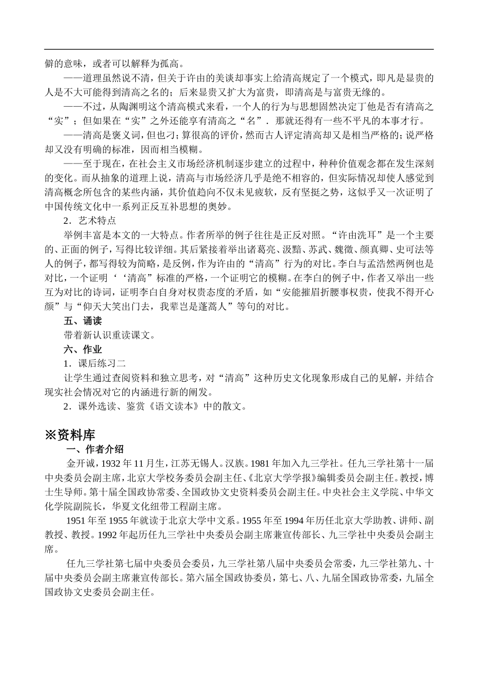 高二语文14.漫话清高教案 人教版_第3页