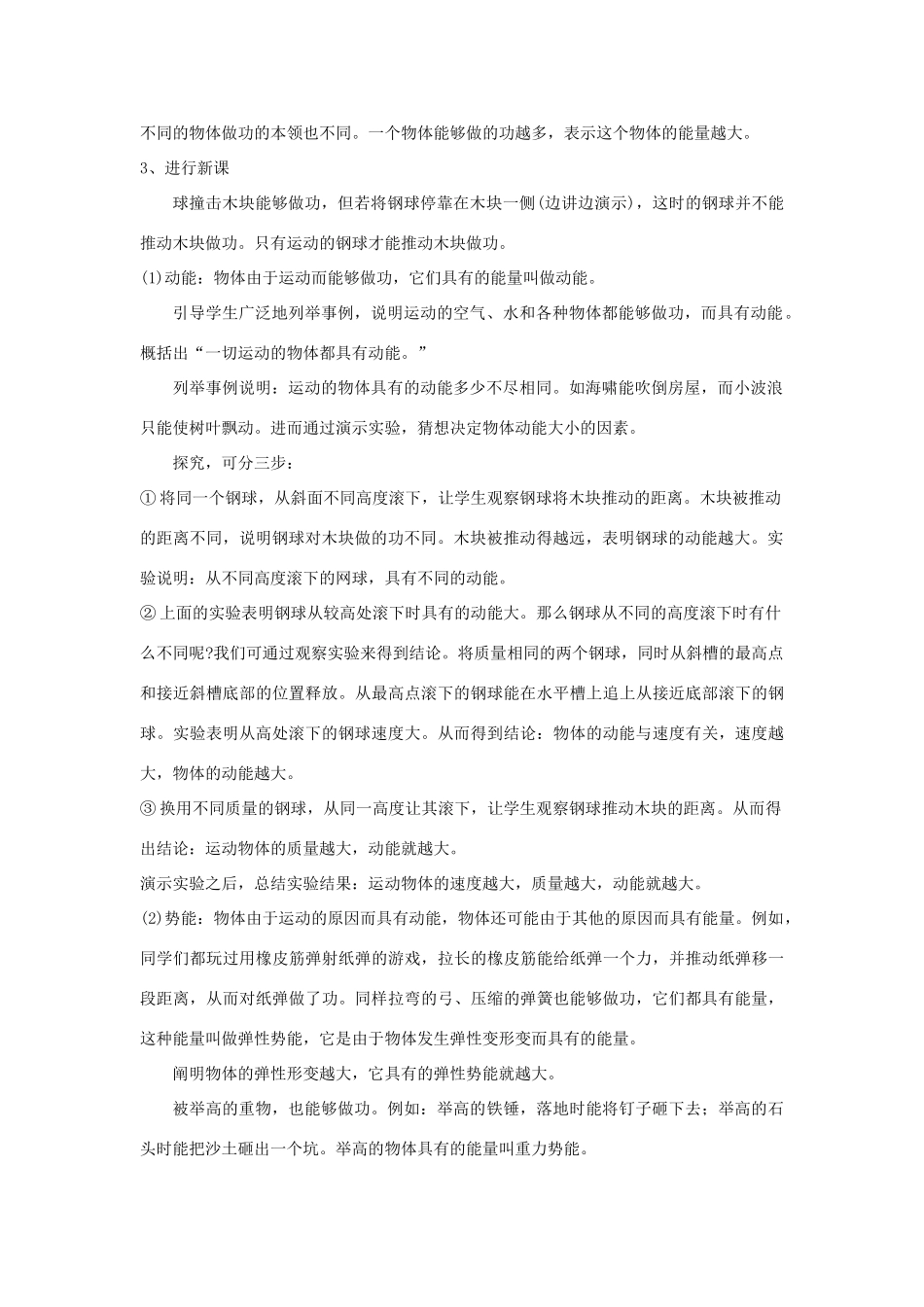 八年级物理上册 第11章 第3节 动能与势能教案2 （新版）新人教版_第2页